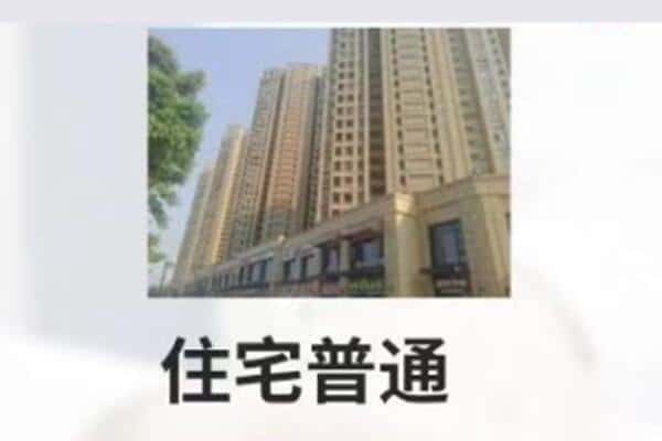洛阳市西工住宅抵押